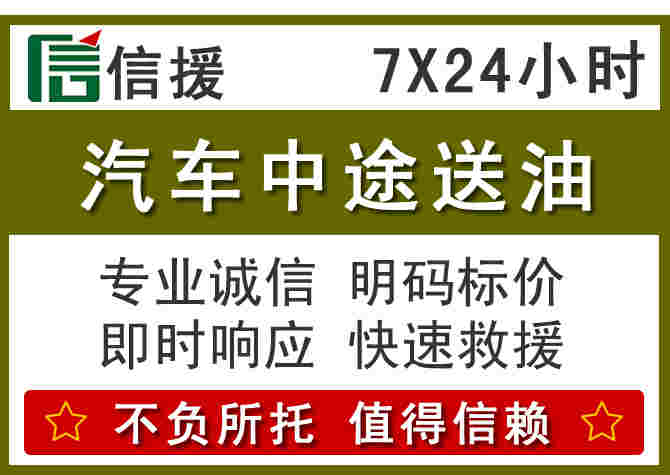 昆山汽车救援送柴油