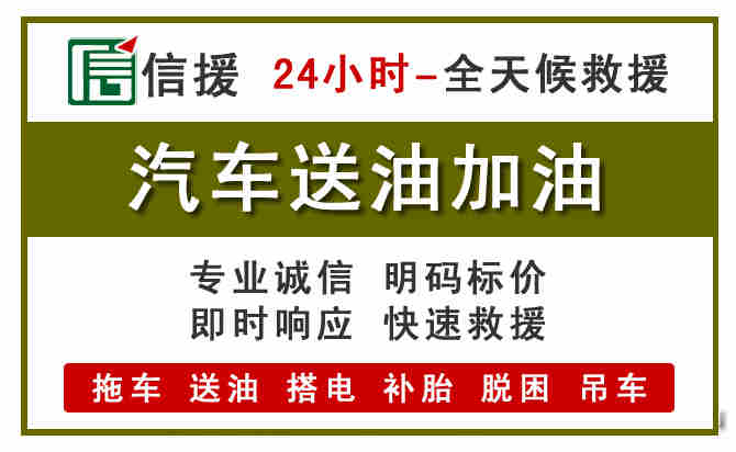 昆山汽车救援送汽油