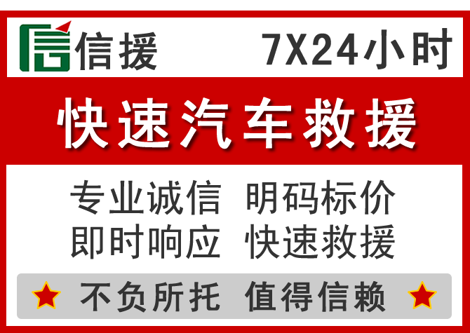  昆山信援汽车送油救援电话