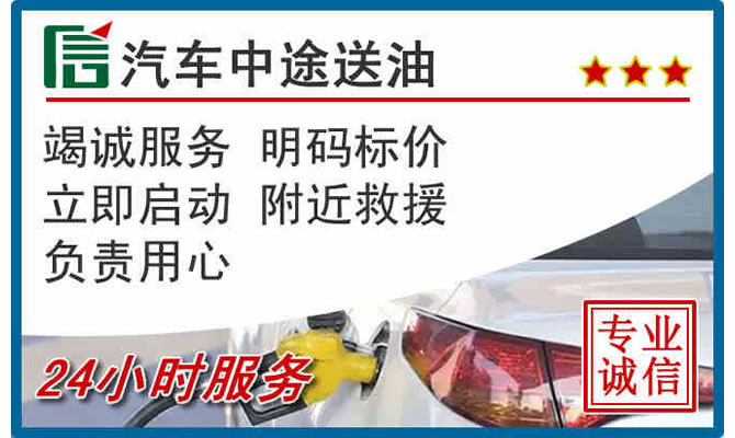 昆山高速公路汽车送汽油