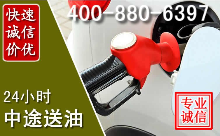 昆山汽车送油救援电话